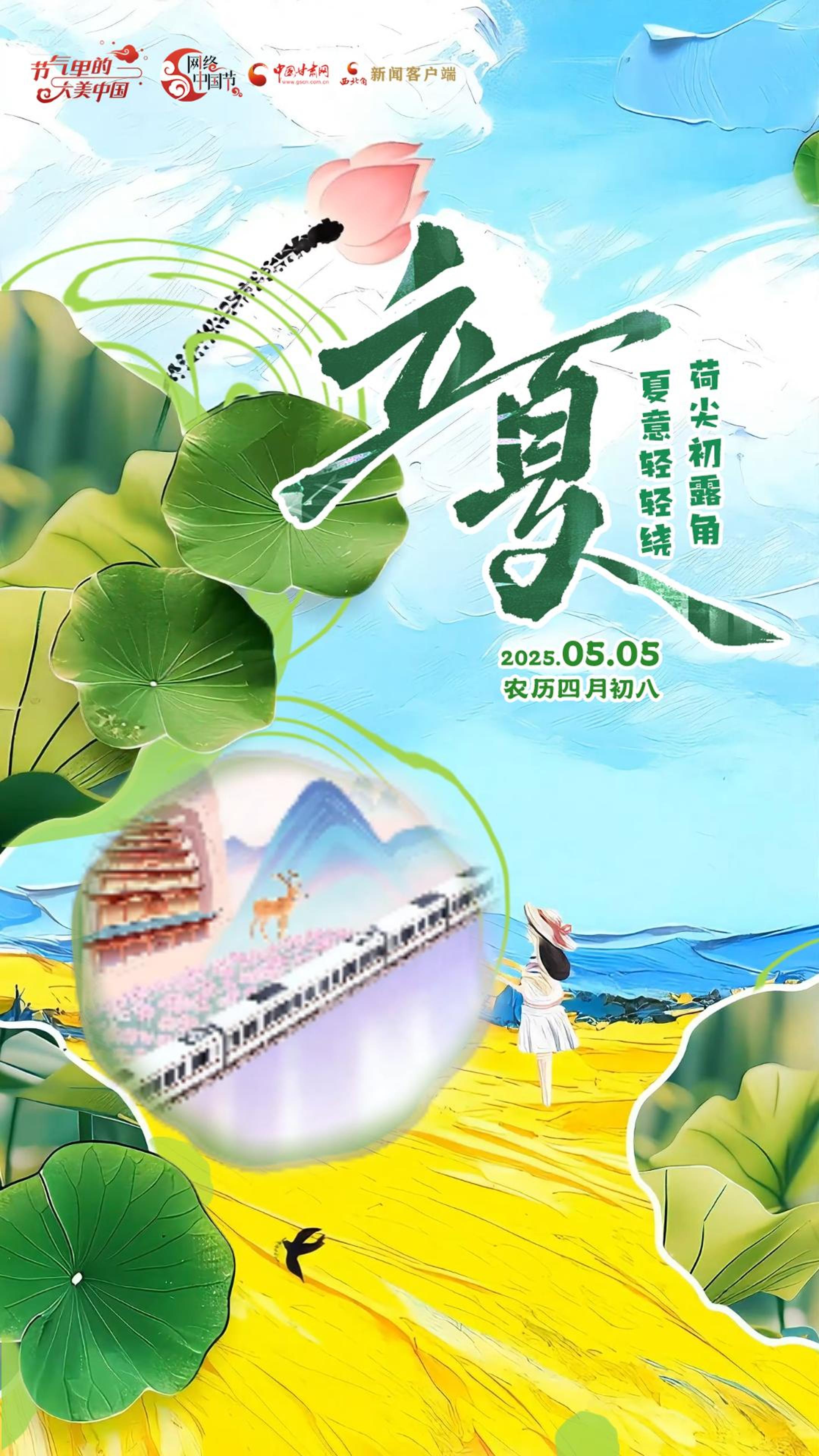 AI視頻海報(bào)|立夏：荷尖初露角 夏意輕輕繞