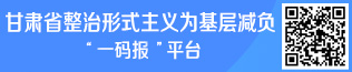 基層減負(fù)